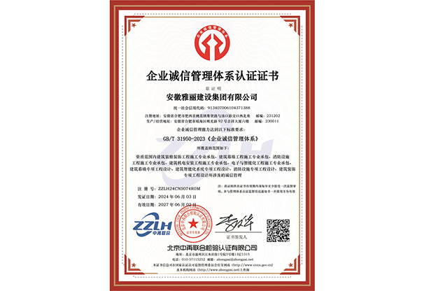 企业诚信管理体系认证