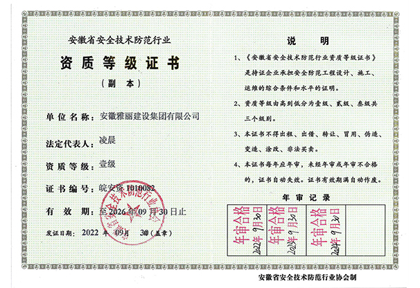 安防设计与施工一级证书证书